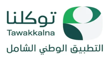 بشرى لسكان الشرقية.. أمانة المنطقة تطلق أكثر من 29 خدمة رقمية عبر توكلنا 1